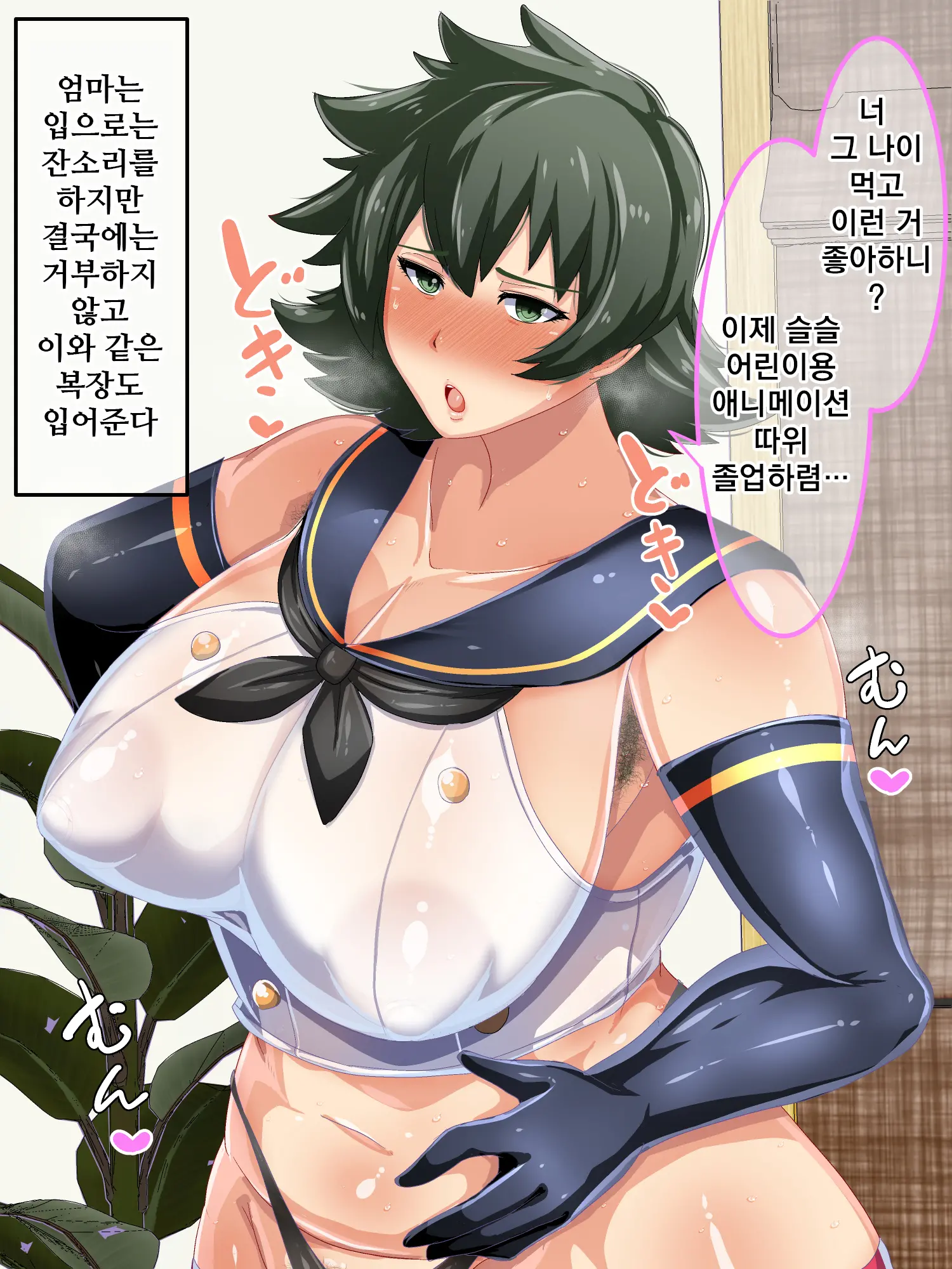 Otokomasari Na Kaa-Chan Ni "Doutei-Zai" Kaihi No Tame Ni Sex Shite Morau Hanashiㅣ여장부 엄마와 『동정죄』회피를 위해 섹스하는 이야기